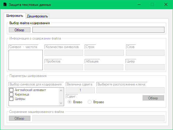 Шифрование текстовых файлов