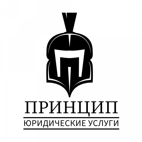 Принцип юридическая контора