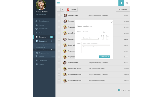 макет страницы crm-системы
