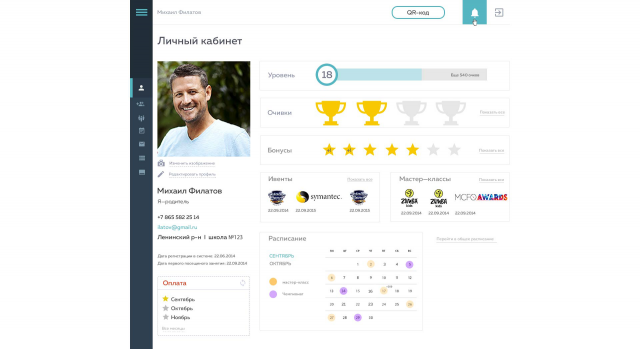 макет личной страницы crm-системы