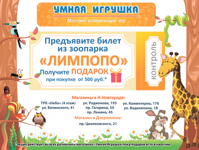 Баннер для детского интернет-магазина