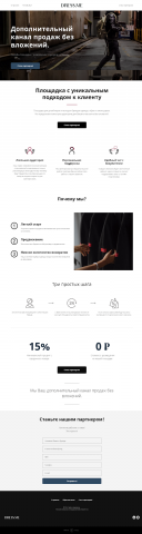 Landing page для привлечения партнеров в Marketplace.