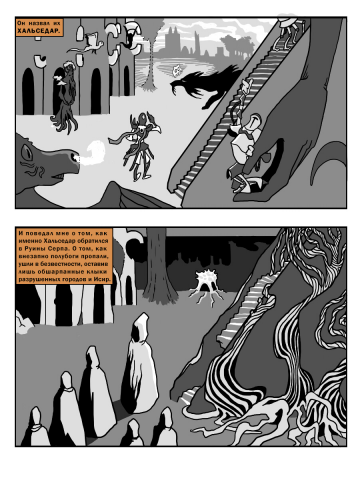 Комикс по мотивам НРИ Dungeon World