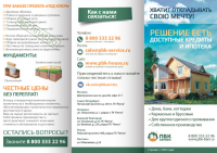 Буклет по кредитам(снаружи)