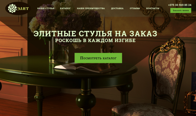 Элитные стулья на заказ