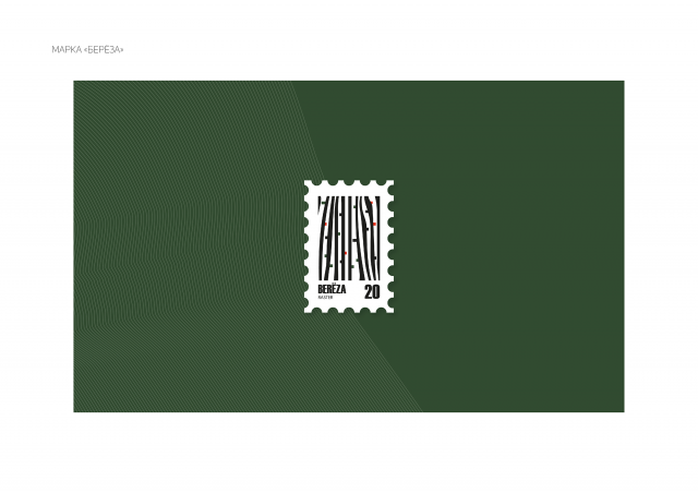 Postage Stamp