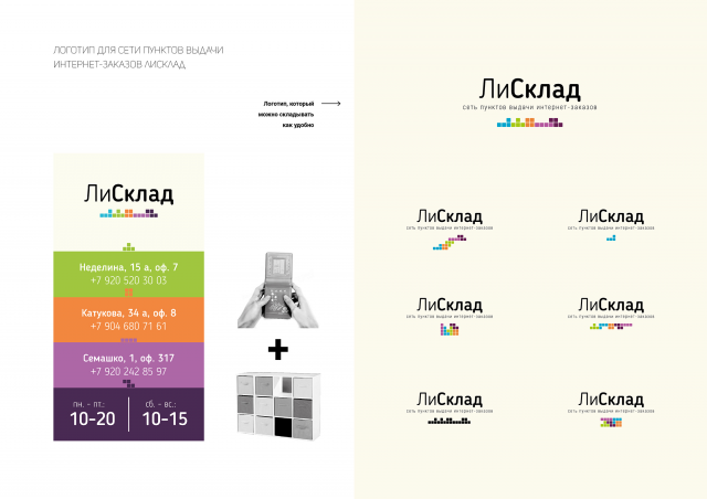 ЛиСклад