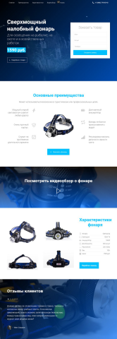 Верстка лендинга для конкретного товара
