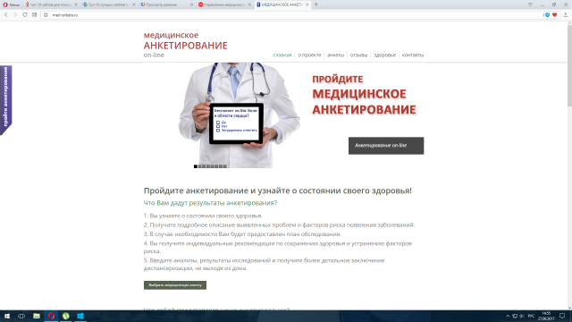 Сайт медицинское анкетирование онлайн