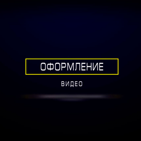 Нижняя треть