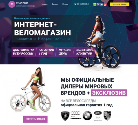 Создание Landing Page велосипеды на литых дисках