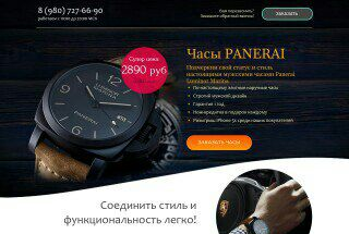 Создание Landing Page по продаже наручных часов