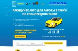 Адаптивная верстка сайта для таксопарка