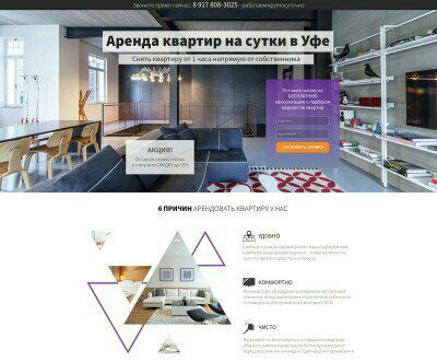 Создание Landing Page аренда квартир