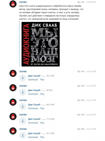 Создание аудио-версии "Мы - это наш мозг" для Дмитрия Ларина