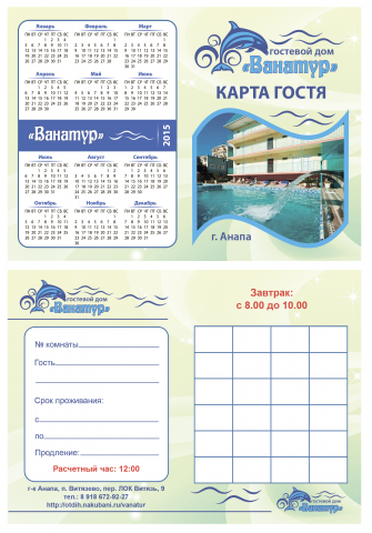 Карта гостя