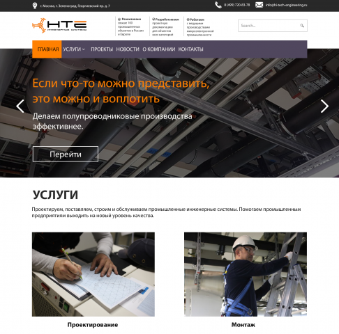 Дизайн сайта для группы компаний HTE