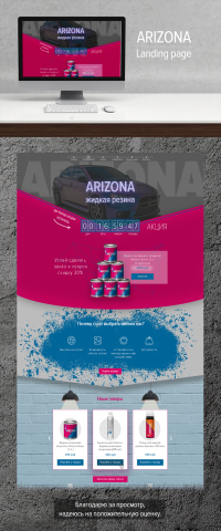 Landing page для Arizona