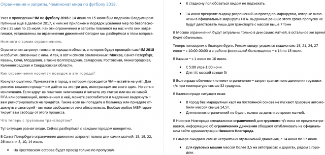 Ограничения и запреты. Чемпионат мира по футболу 2018.