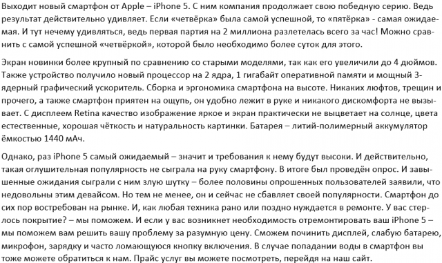 Статья для ремонтного сервиса техники Apple