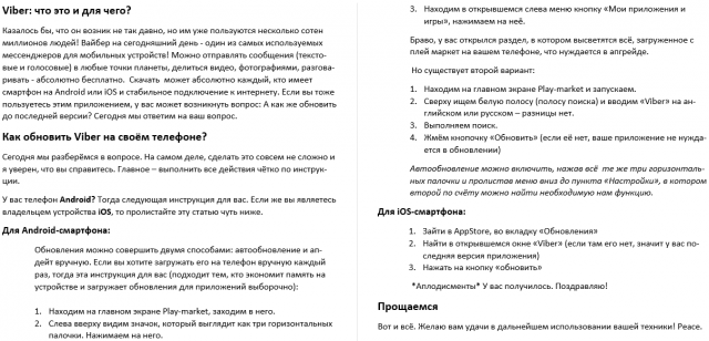 Как обновить Viber