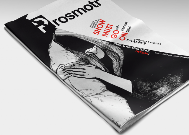 Prosmotr / Дизайн студенческой газеты