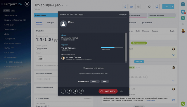 Внедрение IP АТС ASTERISK и интеграция Битрикс24 CRM