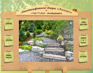 Ландшафтное бюро