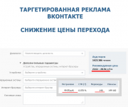 Таргетированная реклама, снижение цены перехода
