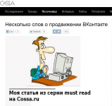 Моя статья на cossa.ru - mustread