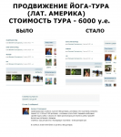 Продвижение йога-тура