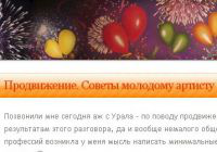 Продвижение, советы артисту