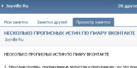Несколько советов по пиару ВКонтакте