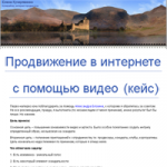 Продвижение видео