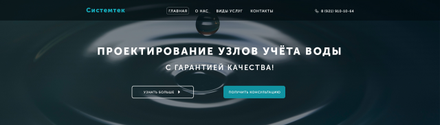 Системтек