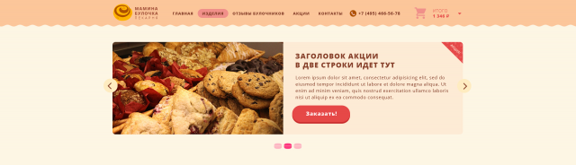 Пекарня "Мамина булочка"