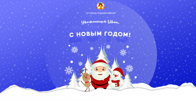 Иллюстрация "Новый год"
