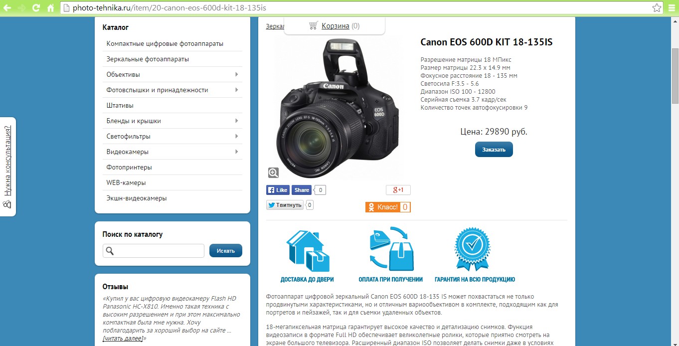 Наполнение товарами интернет-магазина_фототехника.jpg