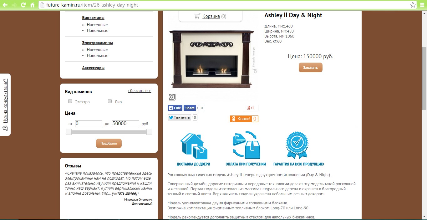 Наполнение товарами интернет-магазина_камины.jpg