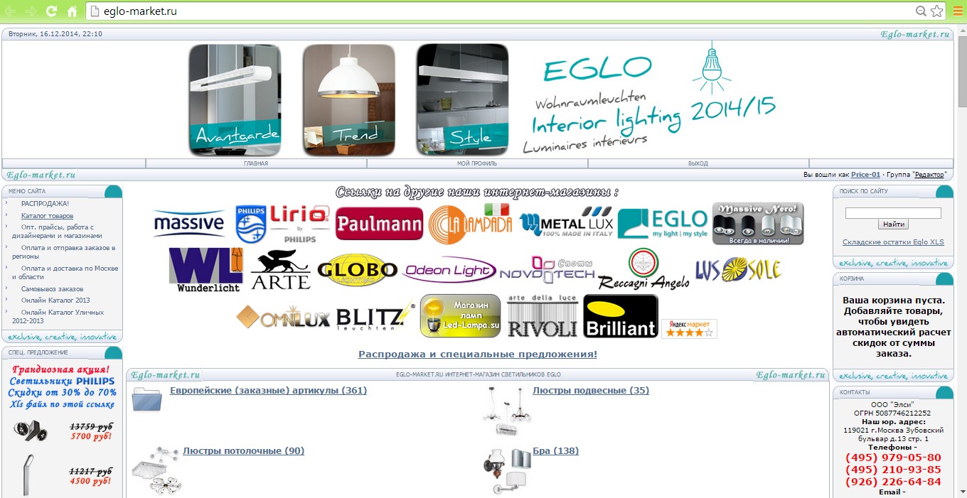 Редактиование цен по прайсу_светильное оборудование.jpg