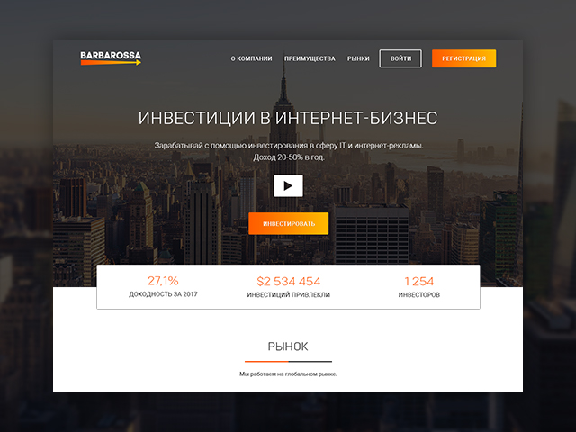 Сайт интернет-инвестиций Barbarossa Invest