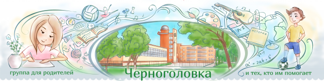 Обложка образовательной группы. Черноголовка