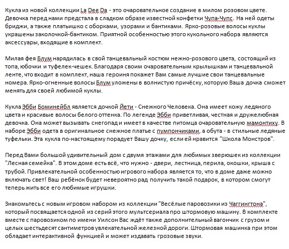 Описания для интернет-магазина детских товаров .jpg