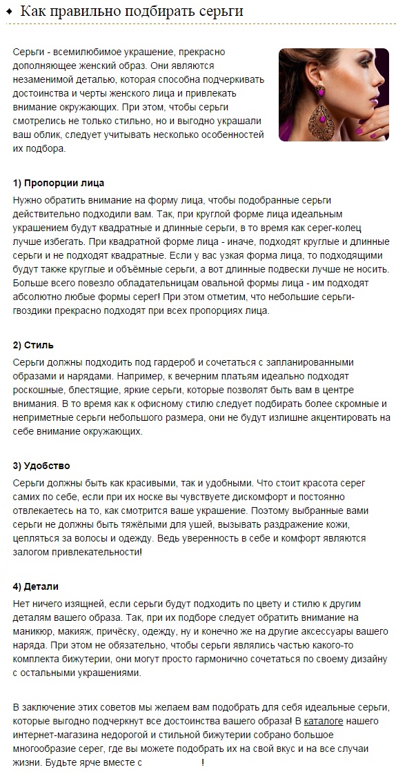 Статьи для интернет-магазина_бижутерия_1.jpg