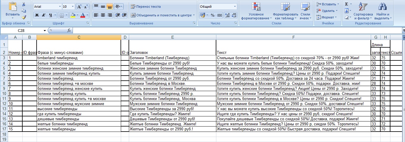 Составление объявлений для Директа_Тимберленды.jpg