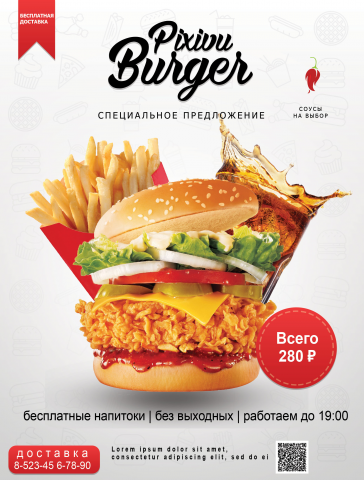 Флаер бургерной