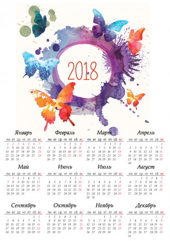 Календарь на 2018 год