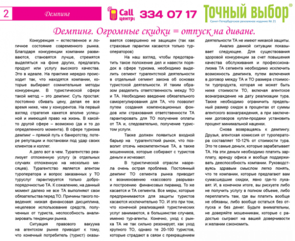 Статья в газету "Точный выбор"