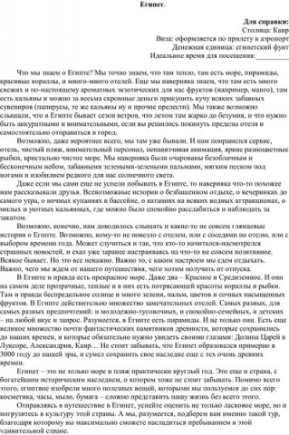 Статья о Египте.