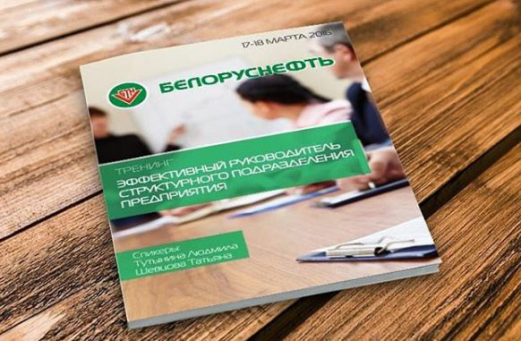 Дизайн рабочей тетради для сотрудников